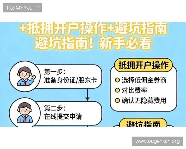 欧博开户平台官网提供最全的注册指南帮助新手快速顺利完成开户流程